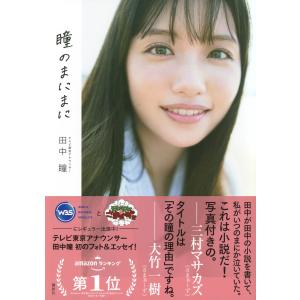 田中瞳 テレビ東京アナウンサー田中瞳フォト&a...の詳細画像1