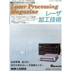 レーザ加工技術 VOL.8 レーザ加工学会・レーザ協会・中部レーザ応用技術研究会監修誌 Book