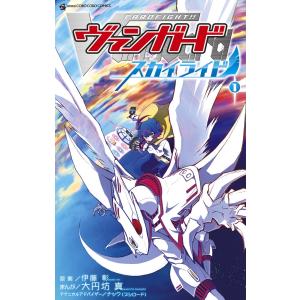 先行予約】カードファイト！！ ヴァンガード スカイライド 4巻