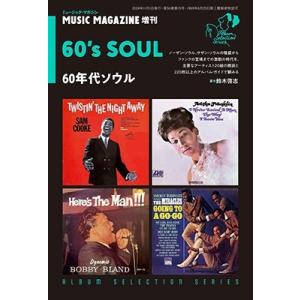 ミュージックマガジン増刊 60年代ソウル 2024年 11月号 [雑誌] Magazine