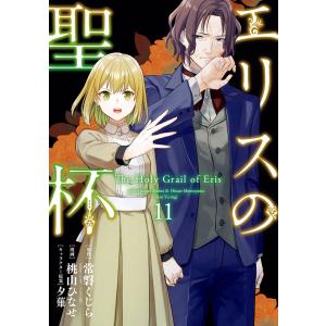 新品・全巻セット】エリスの聖杯 1-14巻セット コミック スクウェア