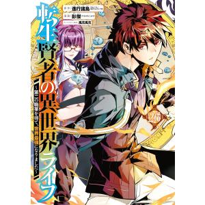 新品 / 特典あり 転生賢者の異世界ライフ (1-30巻 最新刊)[彭傑先生