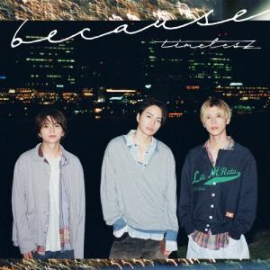Various Artists timelesz project -AUDITION- Special Edition「軌跡
