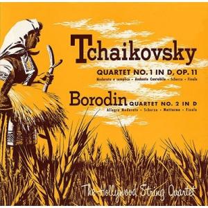 ハリウッド弦楽四重奏団 チャイコフスキー: 弦楽四重奏曲第1番、ボロディン: 弦楽四重奏曲第2番 C...