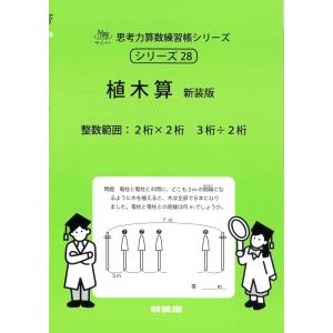 M.access どっかい算 1 新装版 四則計算のみで解ける難しい文章題