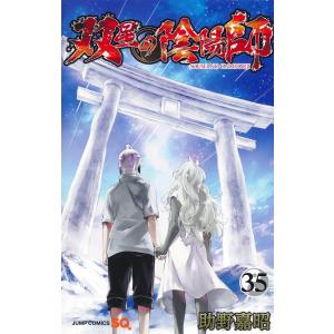 新品 / 双星の陰陽師 (1-35巻 全巻) 全巻セット : 漫画全巻ドットコム