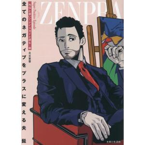 B.B軍曹 全てのネガティブをプラスに変える夫 髭「NGと書いてナイスガイと読む」編 Book