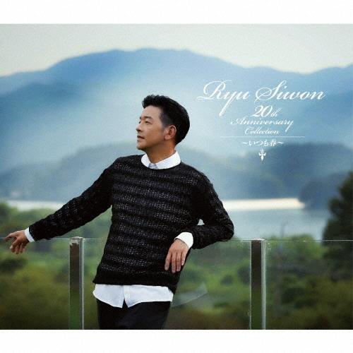 Ryu Siwon Ryu Siwon 20th ANNIVERSARY COLLECTION 〜い...