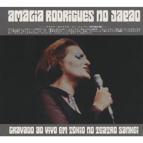 Amalia Rodrigues ライヴ・イン・ジャパン 1970 CD