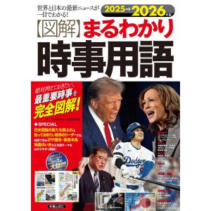 時事用語まるわかり 2026年版の買取情報