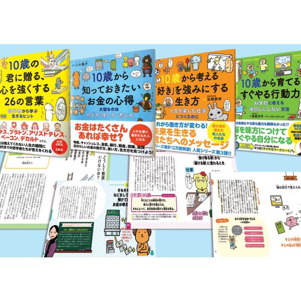 10歳に贈る「生きる力を育む」シリーズ 既4巻 Book