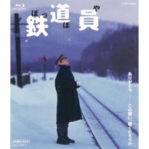 鉄道員(ぽっぽや) スペシャルプライス Blu-ray Disc