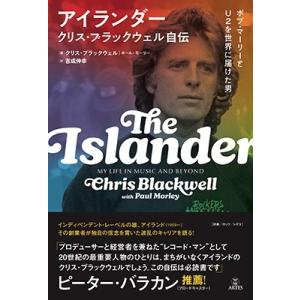 クリス・ブラックウェル アイランダー クリス・ブ...の商品画像