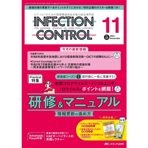 インフェクションコントロール2024年11月号 Book