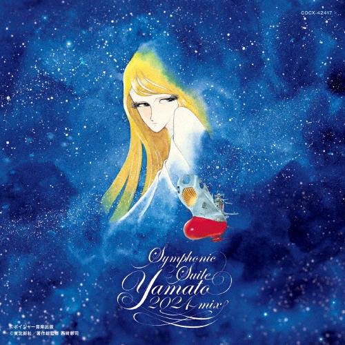 宮川泰 YAMATO SOUND ALMANAC 50th PREMIUM 交響組曲 宇宙戦艦ヤマト...