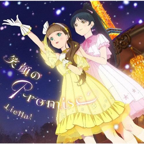 Liella! 笑顔のPromise/スーパースター!!＜A盤＞ 12cmCD Single