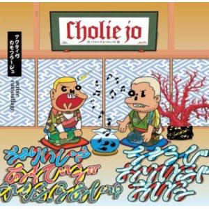 Cholie Jo active camouflage＜限定盤＞ LP