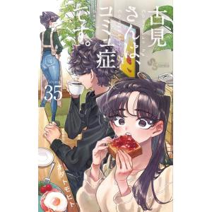 小学館（SHOGAKUKAN） 古見さんは、コミュ症です。 （全37巻セット