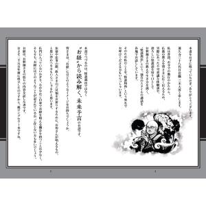 三木大雲 お経から読み解く未来予言 仏教コード...の詳細画像1