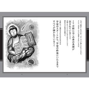 三木大雲 お経から読み解く未来予言 仏教コード...の詳細画像2