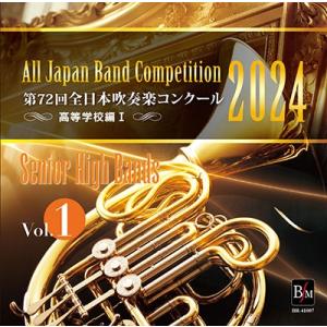 Various Artists 第72回 全日本吹奏楽コンクール 高等学校編 Vol.1 CD-R