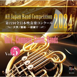 Various Artists 第72回 全日本吹奏楽コンクール 大学/職場・一般編 Vol.5 C...