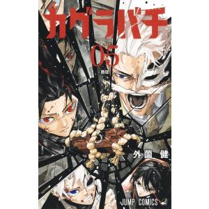 カグラバチ 01/外薗健 : bookfanプレミアム - 通販 - Yahoo!ショッピング