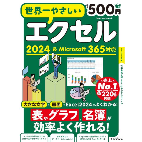 トップスタジオ 世界一やさしいエクセル 2024&amp;Microsoft 365対応 Mook