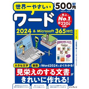 トップスタジオ 世界一やさしいワード2024&Microsoft 365対応 Mook