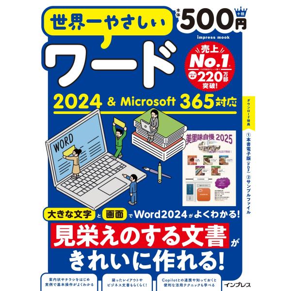トップスタジオ 世界一やさしいワード2024&amp;Microsoft 365対応 Mook