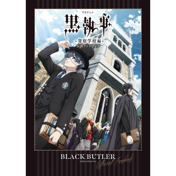 スクウェア・エニックス TVアニメ 黒執事 -寄宿学校編- 公式ファンブック COMIC
