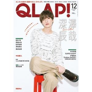 QLAP (クラップ) ! 2024年 12月号 [雑誌] Magazine