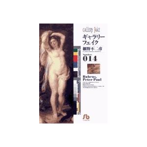 細野不二彦 ギャラリーフェイク〔小学館文庫〕 (14) Book