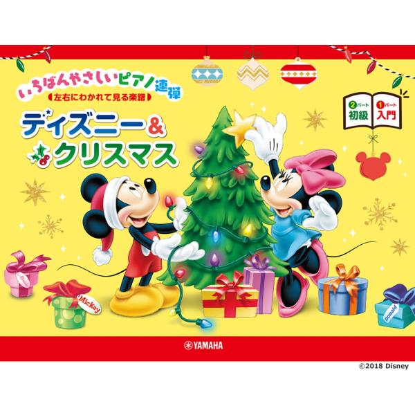 ピアノ連弾 入門×初級 いちばんやさしいピアノ連弾-左右にわかれて見る楽譜-ディズニー&amp;クリスマス ...