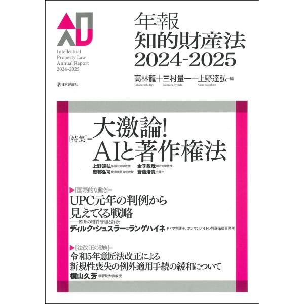 高林龍 年報知的財産法2024-2025 Book