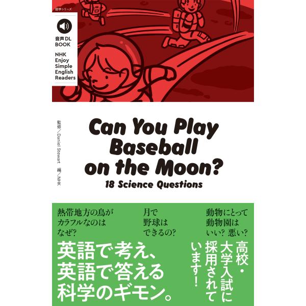 Daniel Stewart 音声DL BOOK NHK Enjoy Simple English ...