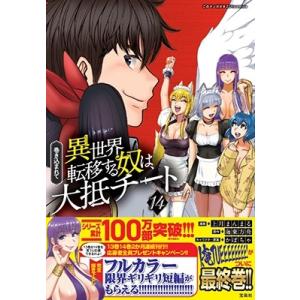 上月まんまる 巻き込まれて異世界転移する奴は、大...の商品画像