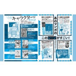 『このマンガがすごい!』編集部 このマンガがす...の詳細画像3