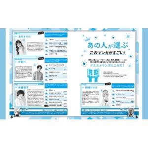 『このマンガがすごい!』編集部 このマンガがす...の詳細画像4