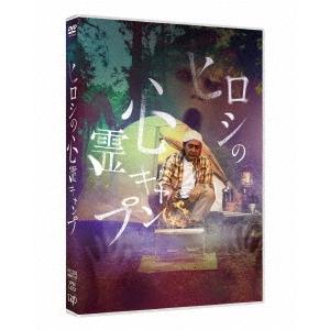 ヒロシの心霊キャンプ DVD