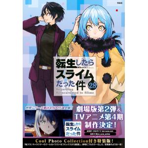 転生したらスライムだった件 26/伏瀬/川上泰樹 : bookfanプレミアム