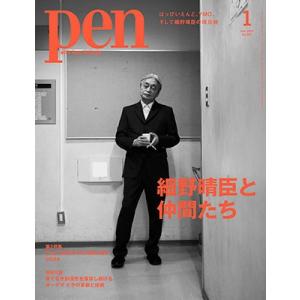 Pen(ペン) 2025年 01月号 [雑誌] Magazine