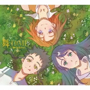 Various Artists 舞-HiME 〜20周年ベストコレクション〜＜初回限定生産盤＞ CD