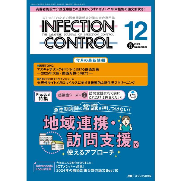 インフェクションコントロール2024年12月号 Book