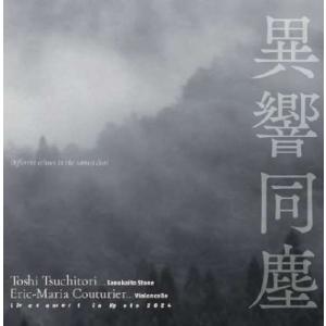土取利行 異響同塵〜Different echoes in the same dust〜 CD
