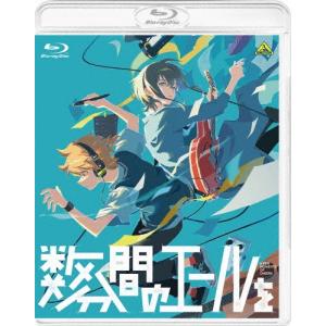 数分間のエールを Blu-ray Disc