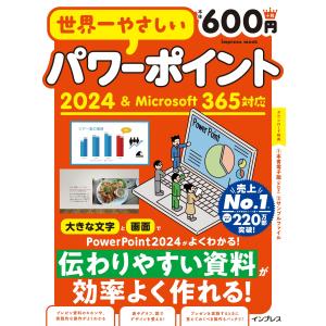 トップスタジオ 世界一やさしいパワーポイント2024&Microsoft 365対応 Mook