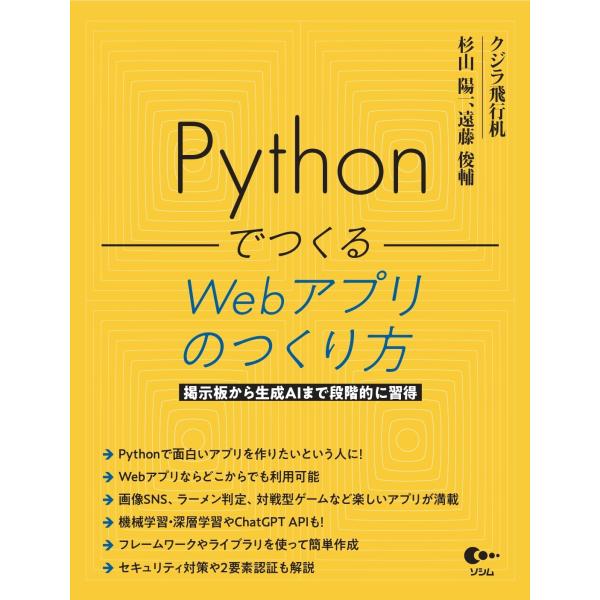 クジラ飛行机 Pythonでつくる Webアプリのつくり方 Book