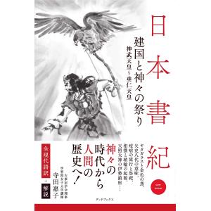 「神の学問」入門 [新装版]先代旧事本紀大成経 サキツ ミヨノ フルキミワザノ モトツフミ オオイナル オシエ Amazon.co.jp: 「神の学問」入門 [新装版]先代旧事本紀大成経 サキツ