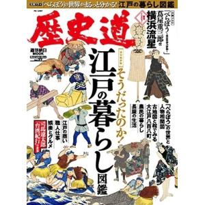 朝日新聞出版 歴史道 Vol.37 Mook